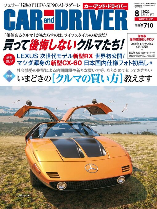 Title details for CAR and DRIVER カーアンドドライバー by MAINICHI SHIMBUN PUBLISHING INC. - Available